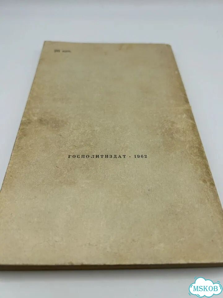 Книга Внушение на расстояни фото 2