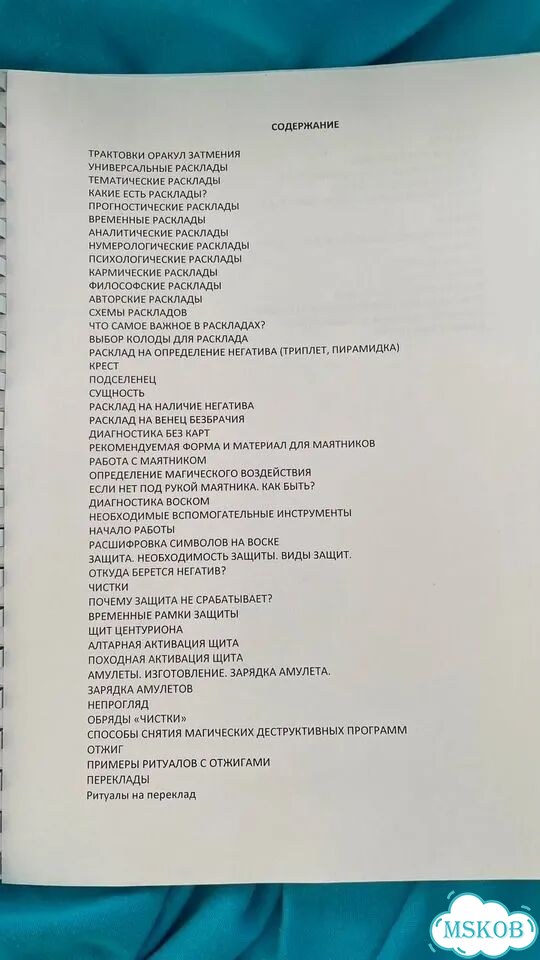 Диагностика и снятие негатива пособие фото 2