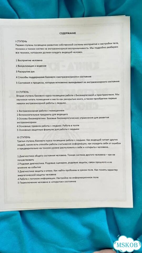 Экстрасенсорика книга-курс фото 2