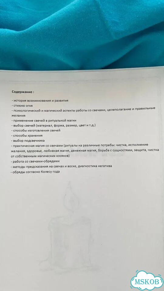 Свечная магия пособие фото 2