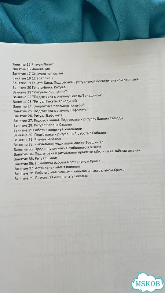 Основы магии и ясновидения книга-курс фото 3