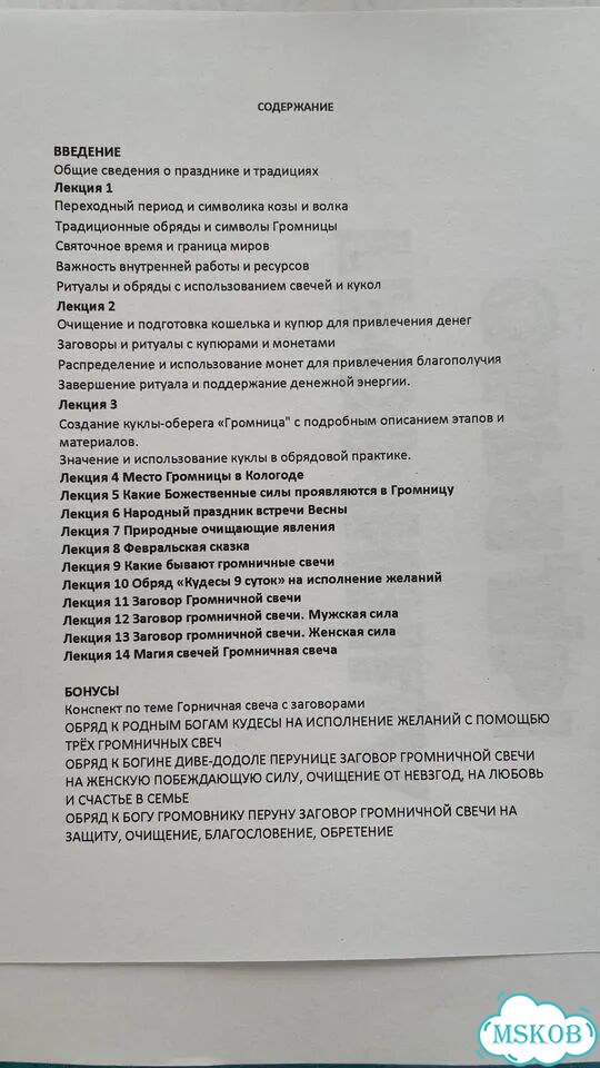 Громница обряды лекции фото 2