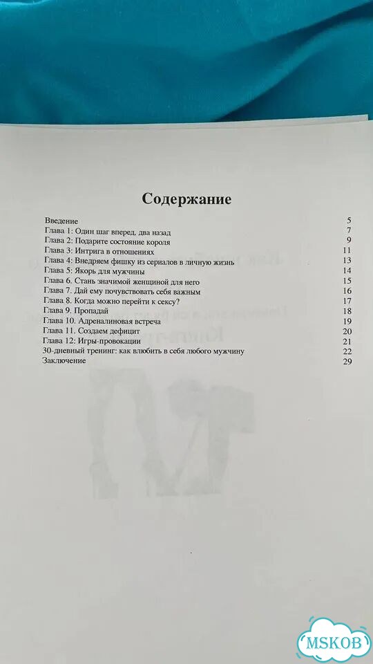 Как влюбить в себя мужчину книга-тренинг фото 2