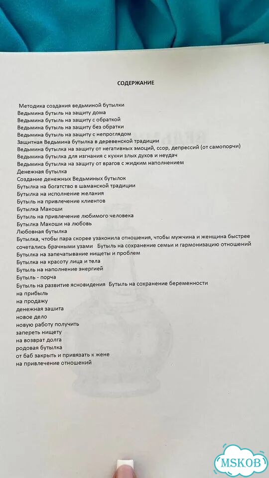 Методичка ведьмина бутылка фото 2