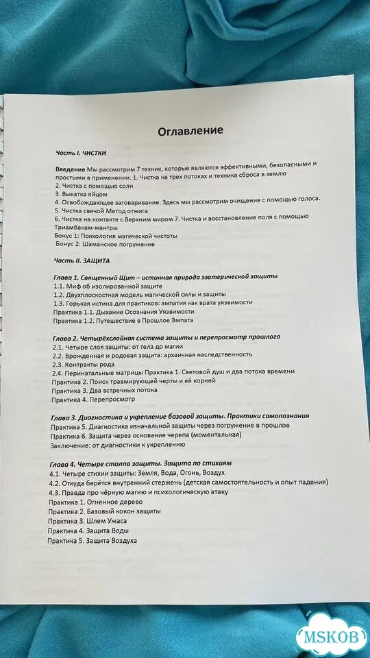 Трилогия Боевая магия защита/атака/чистка/ритуал фото 2