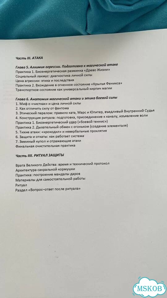Трилогия Боевая магия защита/атака/чистка/ритуал фото 3