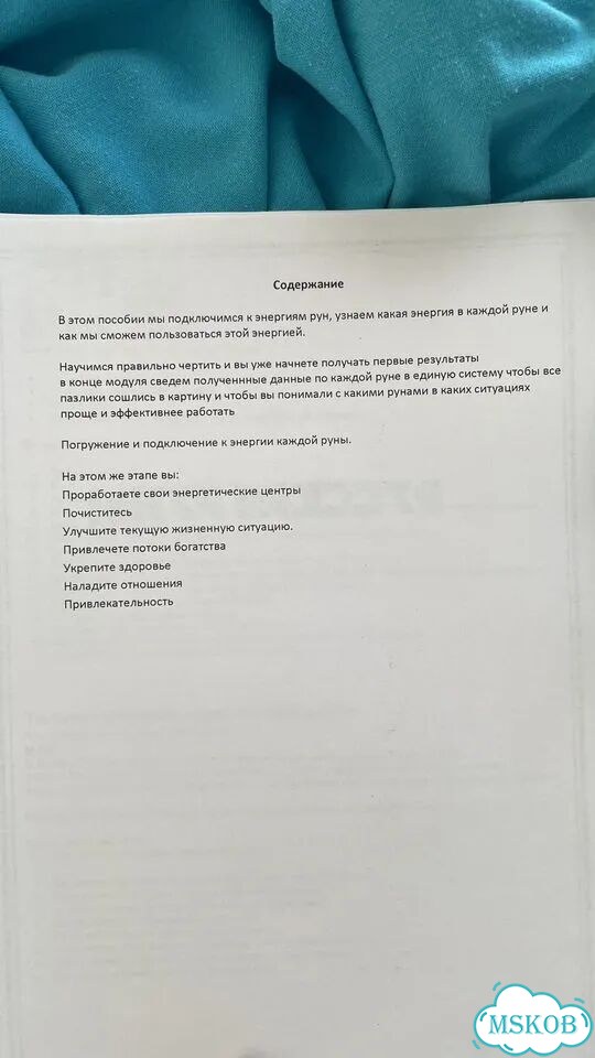Русские руны пособие фото 2