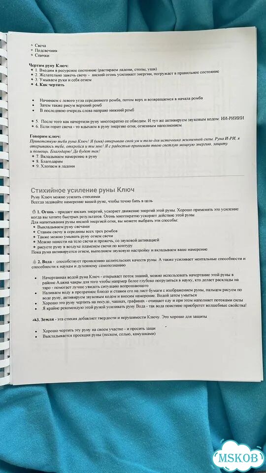 Русские руны пособие фото 5