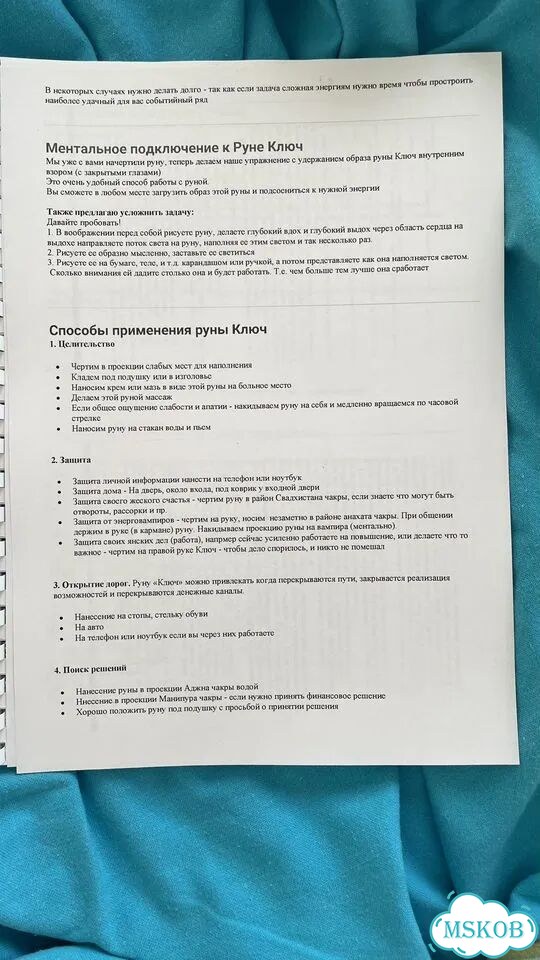 Русские руны пособие фото 7