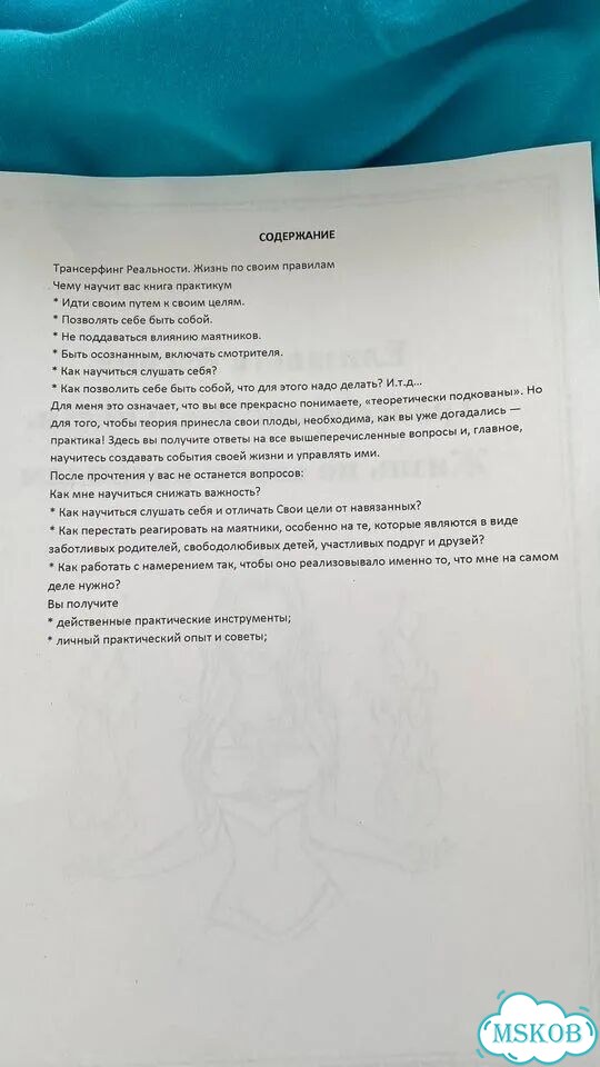 Книга практикум Трансерфинг Елизавета Васина фото 2