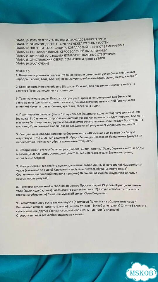 Узелковая магия учебное пособие фото 3