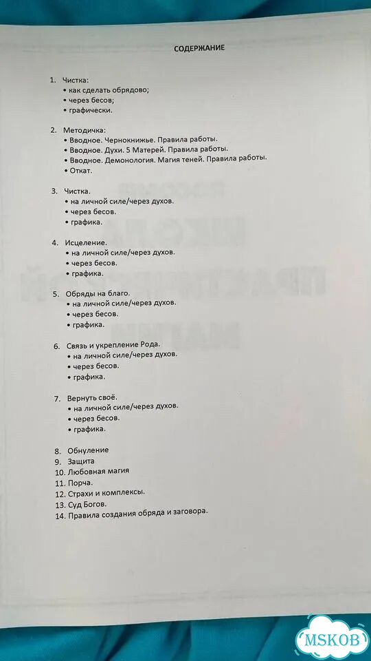 Школа практической магии пособие фото 2