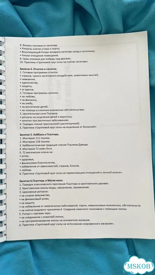 Магия псалмов большое пособие фото 3