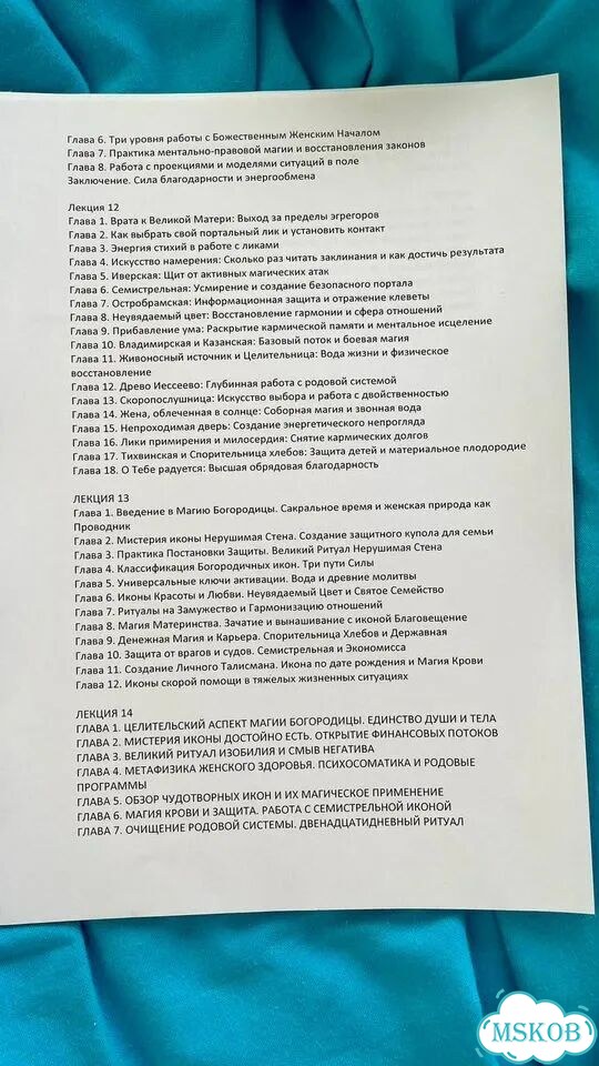 Магия икон Пресвятой Богородицы фото 4