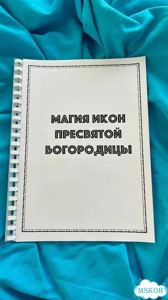 Магия икон Пресвятой Богородицы фото 6