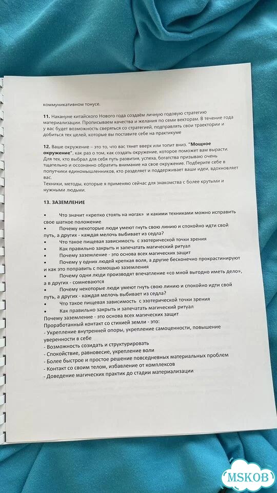 Магия материализация + заземление пособие фото 3