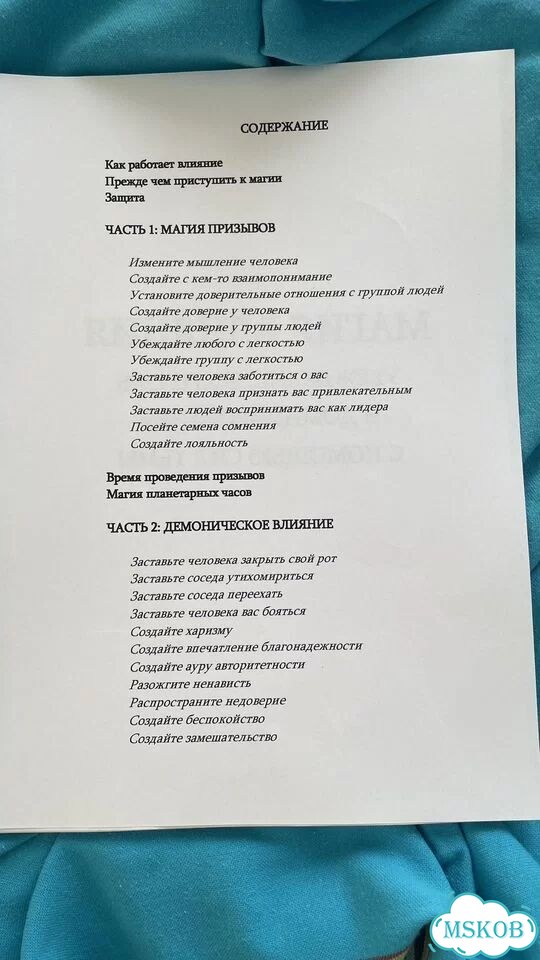 Магия влияния пособие фото 2
