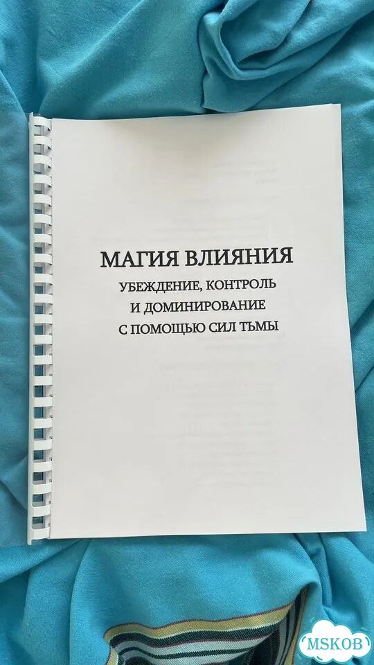 Магия влияния пособие фото 3