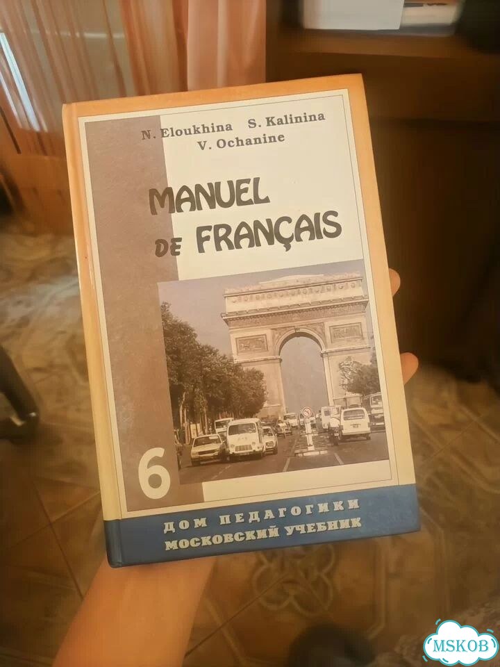 Manuel de francais. Фр.яз. Учебник для 6 класса фото 1