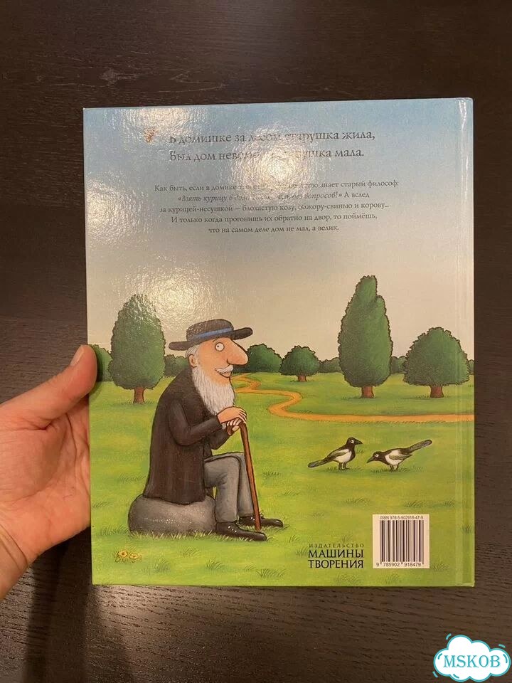 Джулия Дональдсон Если в домике тесно фото 3