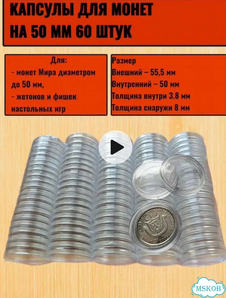 Капсулы для монет 50мм фото 1