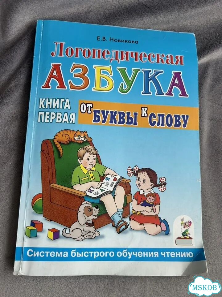 Логопедическая азбука от буквы к слову фото 1
