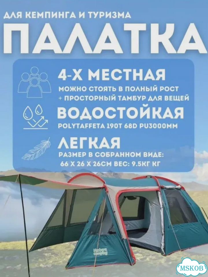 Палатка кемпинговая 4-местная MirCamping ART-015 фото 5