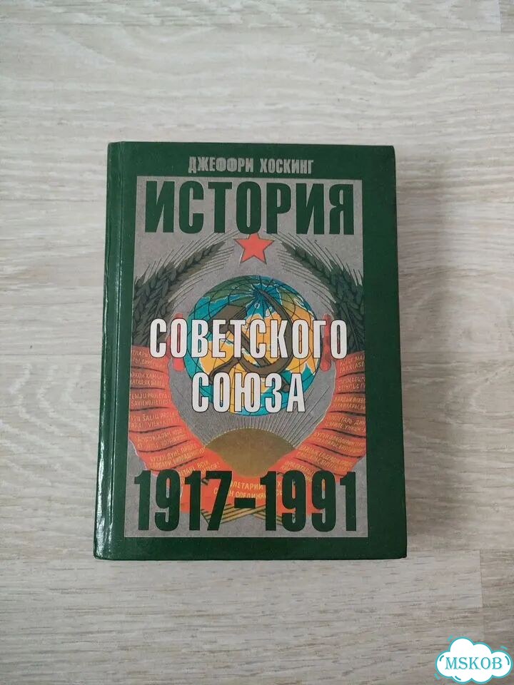 История советского союза 1917-1991 фото 1
