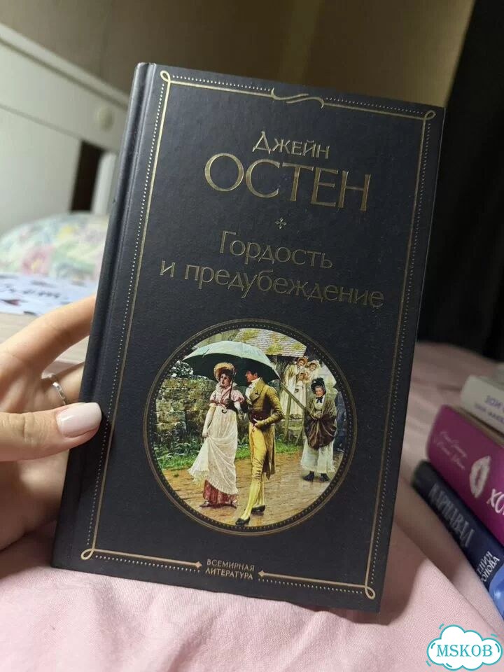Книга Джейн Остен Гордость и предубеждение фото 1