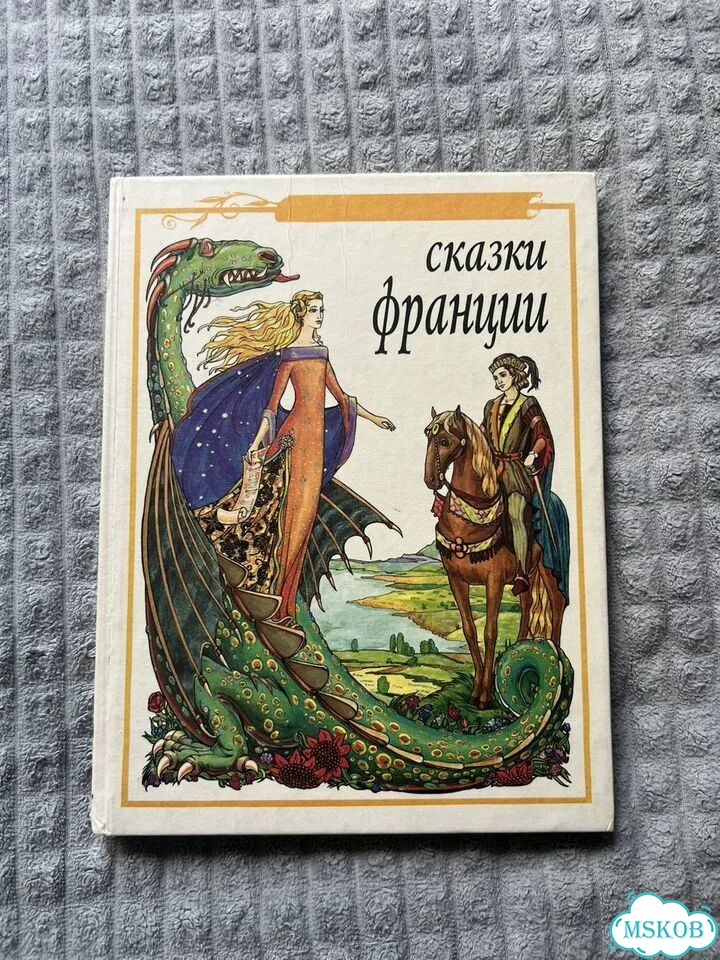 Сказки франции издание 1996г фото 1