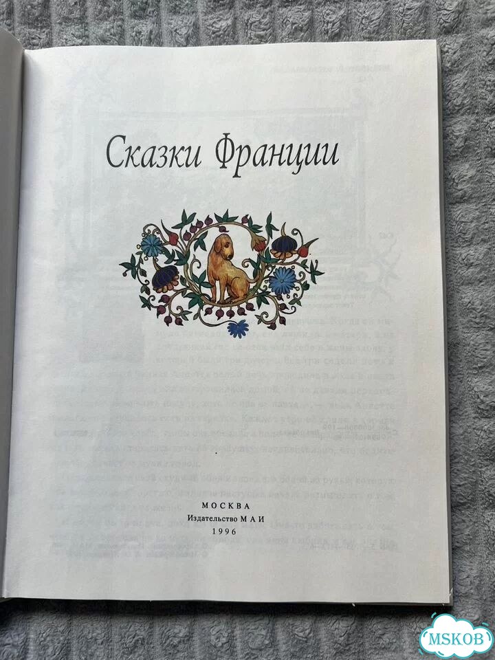 Сказки франции издание 1996г фото 2