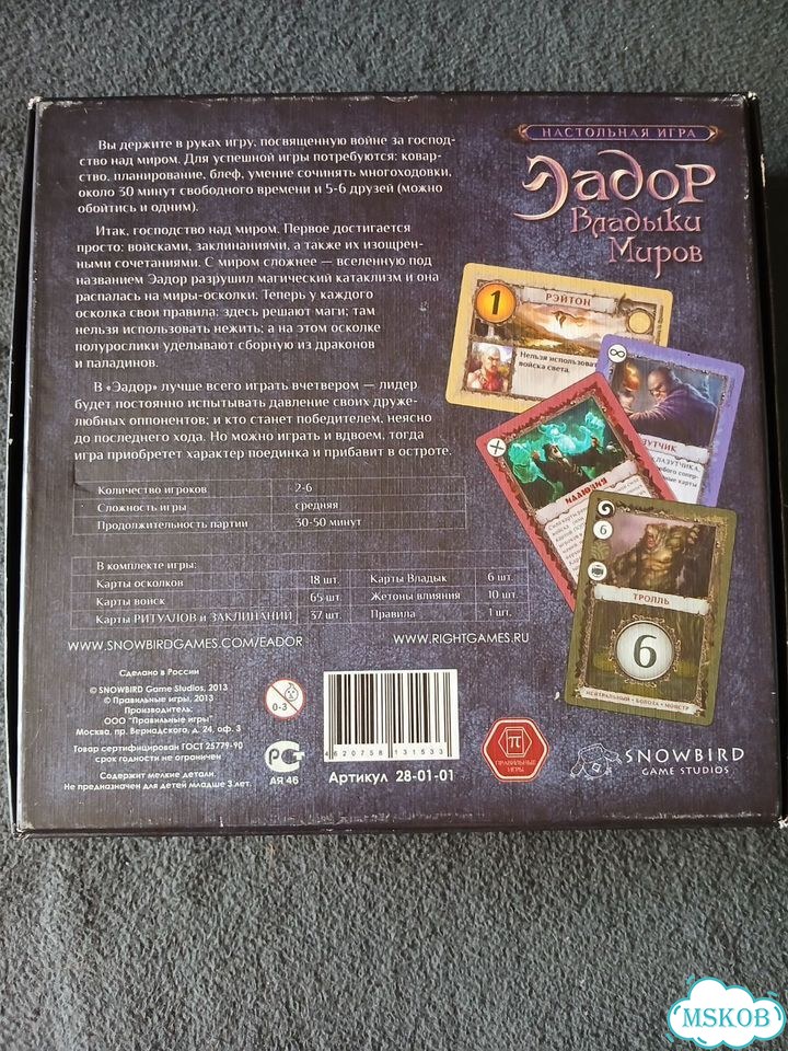 Эадор. Владыки миров. Настольная игра (2-6 игрока) фото 2