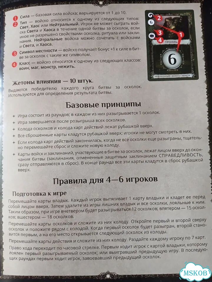 Эадор. Владыки миров. Настольная игра (2-6 игрока) фото 3