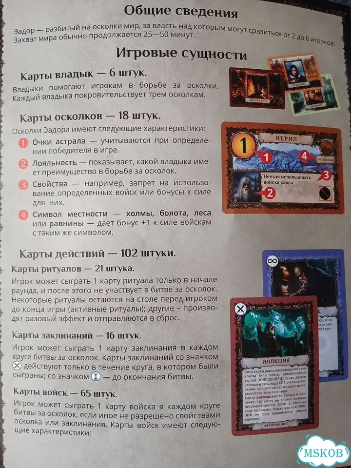 Эадор. Владыки миров. Настольная игра (2-6 игрока) фото 4