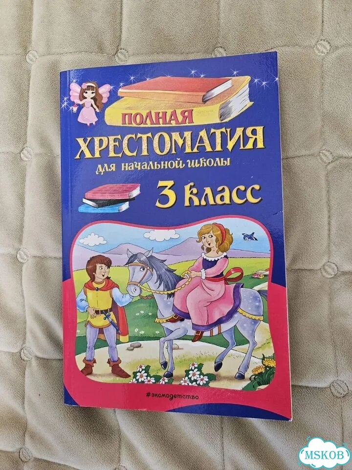 Хрестоматия 3 класс фото 1