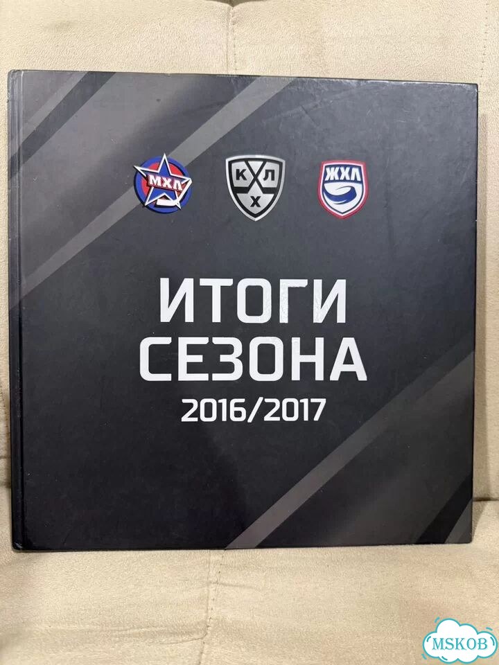 Мхл кхл жхл Итоги сезона и Лига Сильных фото 6