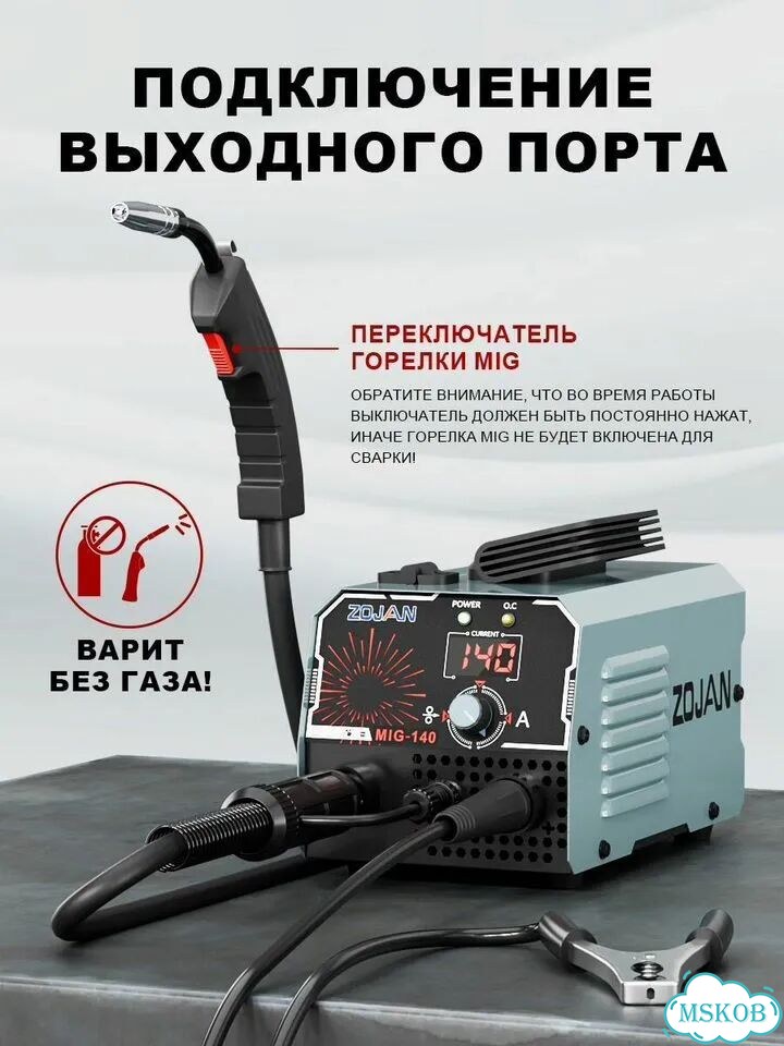 Сварочный полуавтомат MIG-140 инвертор MIG/MMA фото 9