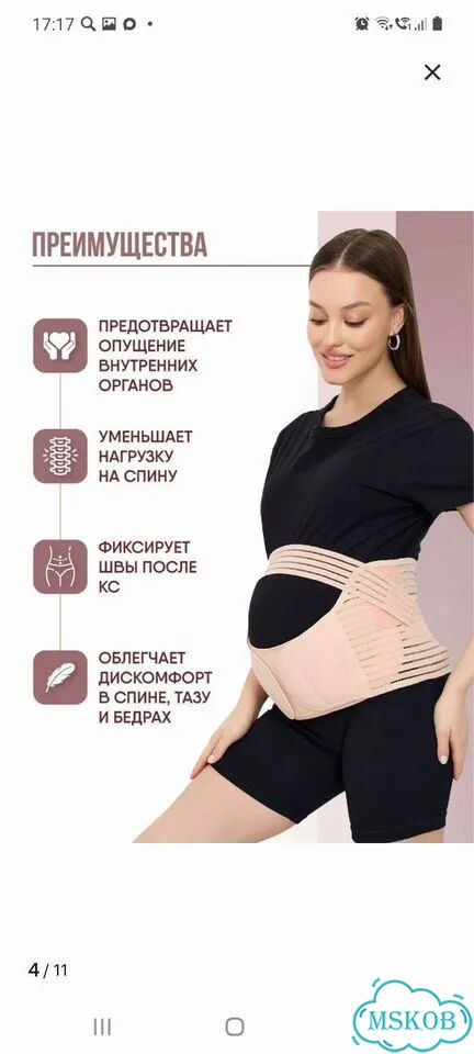 Бандаж для беременных и после родов фото 2