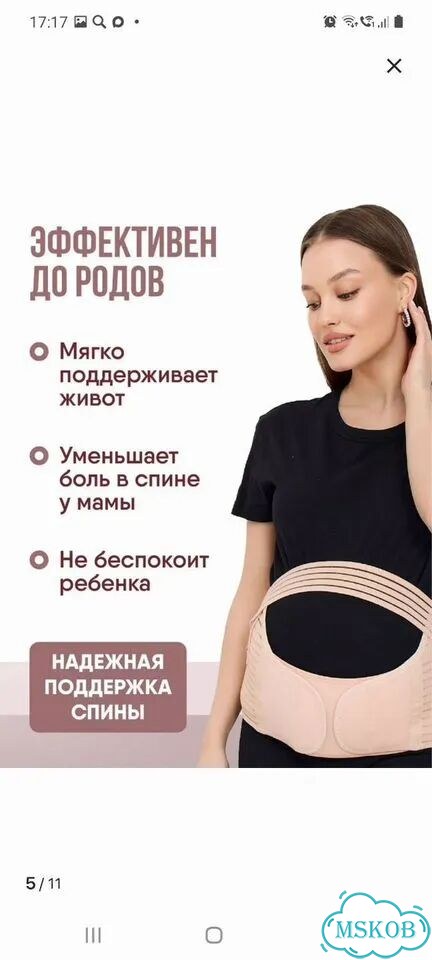 Бандаж для беременных и после родов фото 3