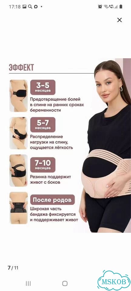 Бандаж для беременных и после родов фото 5