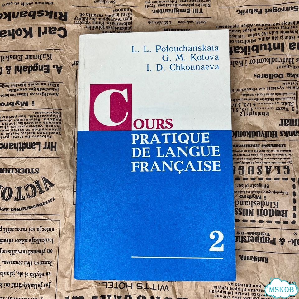Учебники по французскому Cours pratique langue фото 6