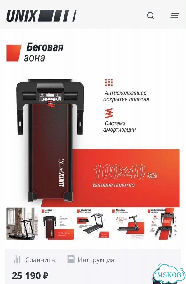 Беговая дорожка unix Fit ST-440N фото 2