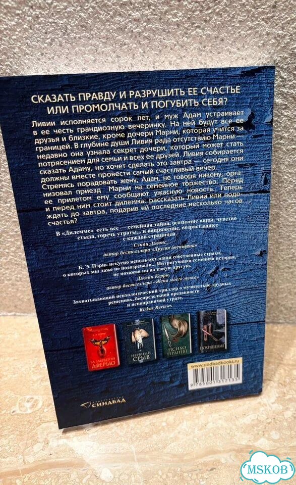 Книга Дилемма фото 3