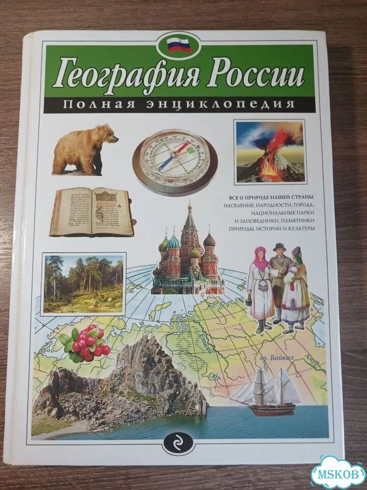 Энциклопедии. История России. География России фото 3