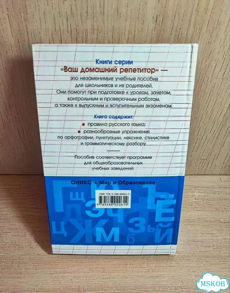 Русский язык Д.Э. Розенталь, правила и упражнения фото 2