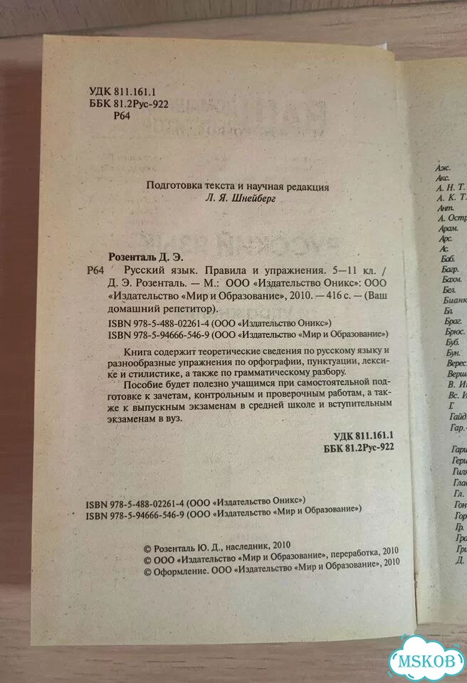 Русский язык Д.Э. Розенталь, правила и упражнения фото 3