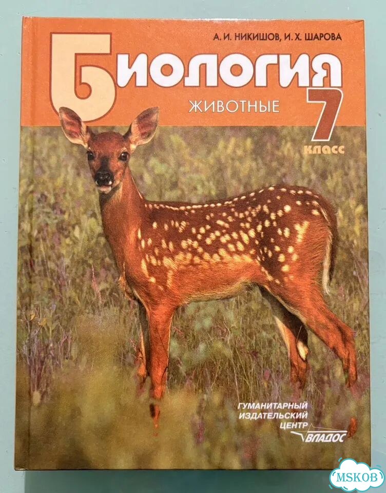 Учебник по биологии 7 класс фото 1