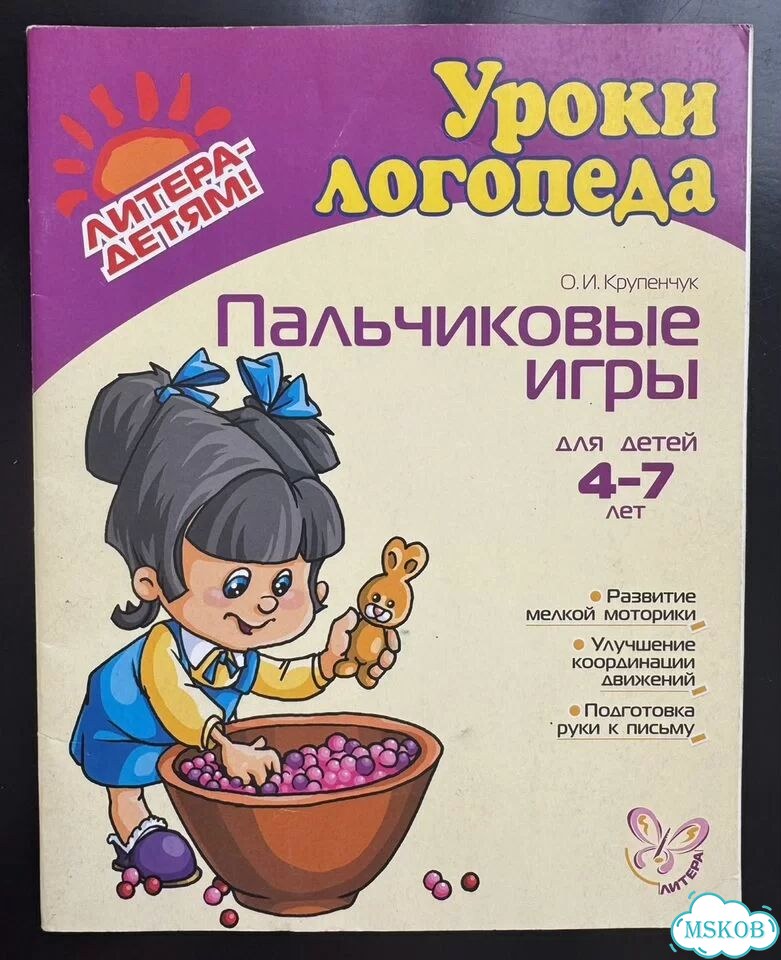 Уроки логопеда. Пальчиковые игры фото 1