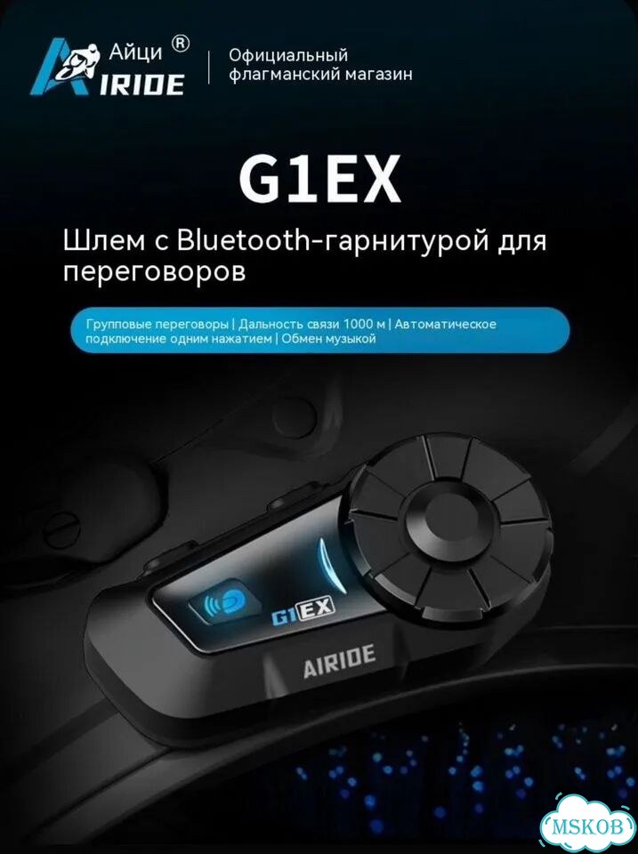Мотогарнитура G1EX Airide фото 2
