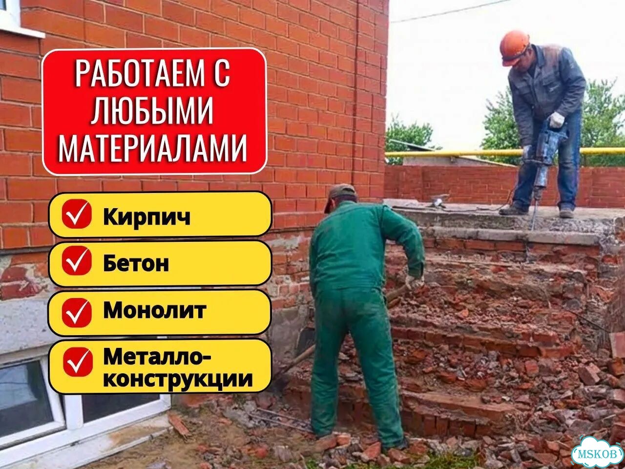 Демонтаж стен пола квартиры коммерческих помещений фото 5